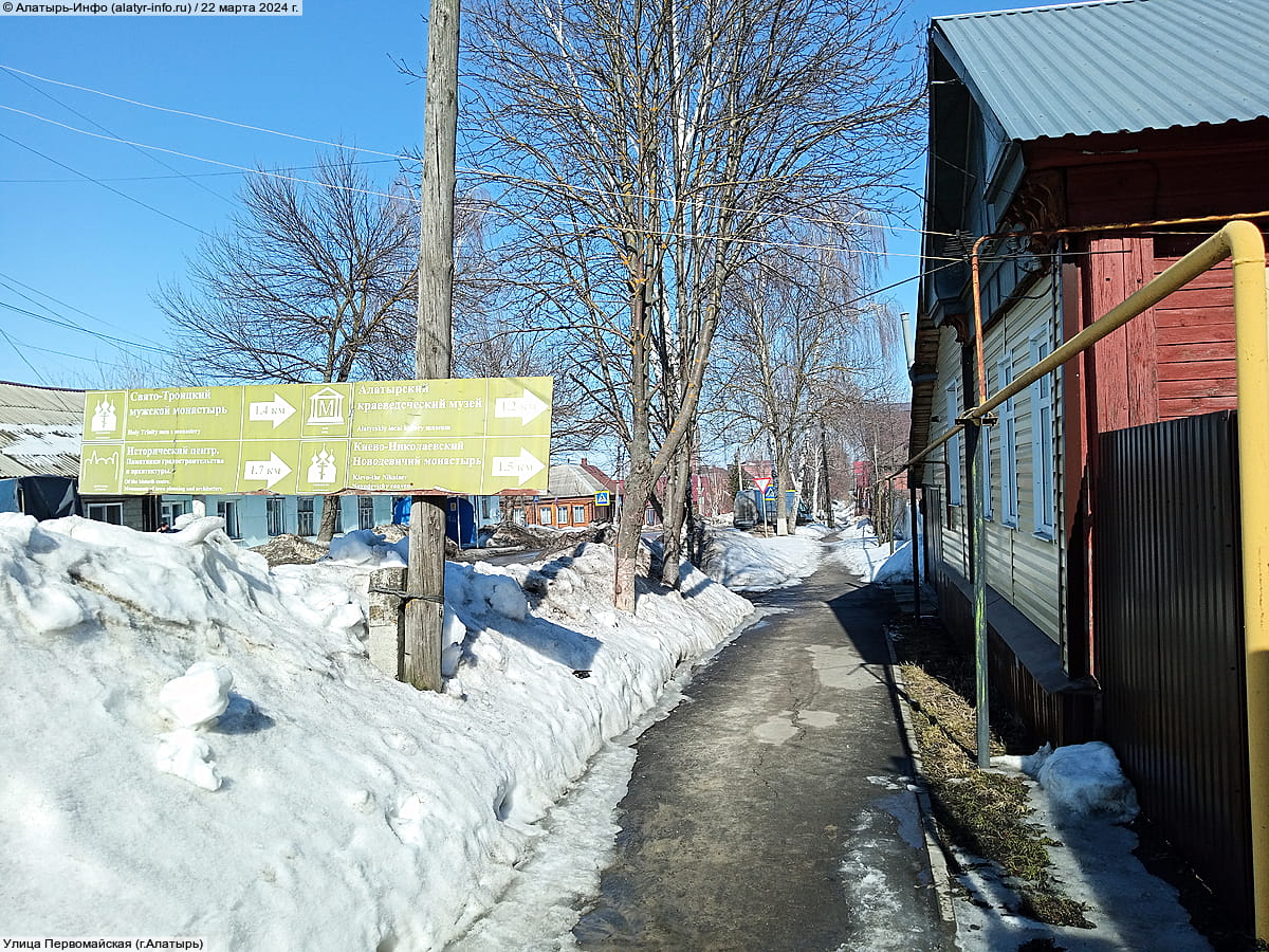 Улица Первомайская (Алатырь).