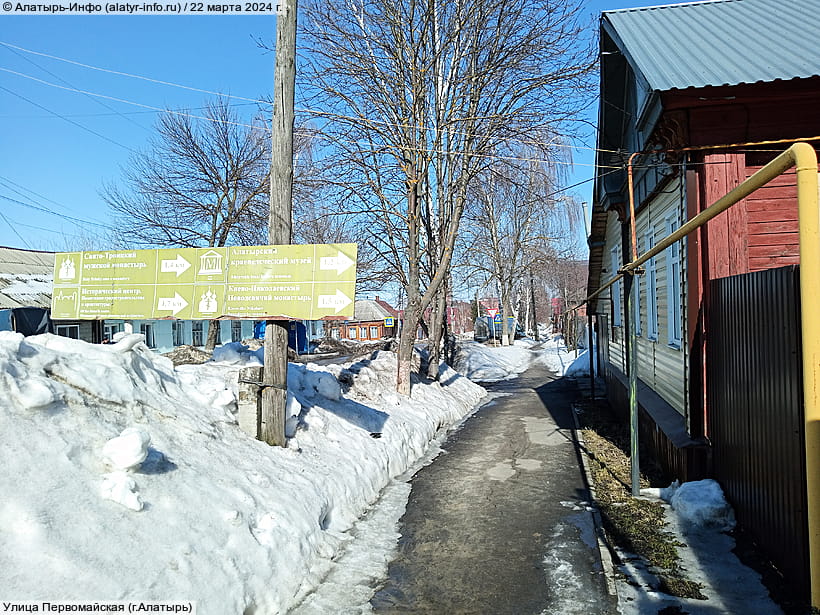 Улица Первомайская (г. Алатырь). 22 марта 2024 (пт).
