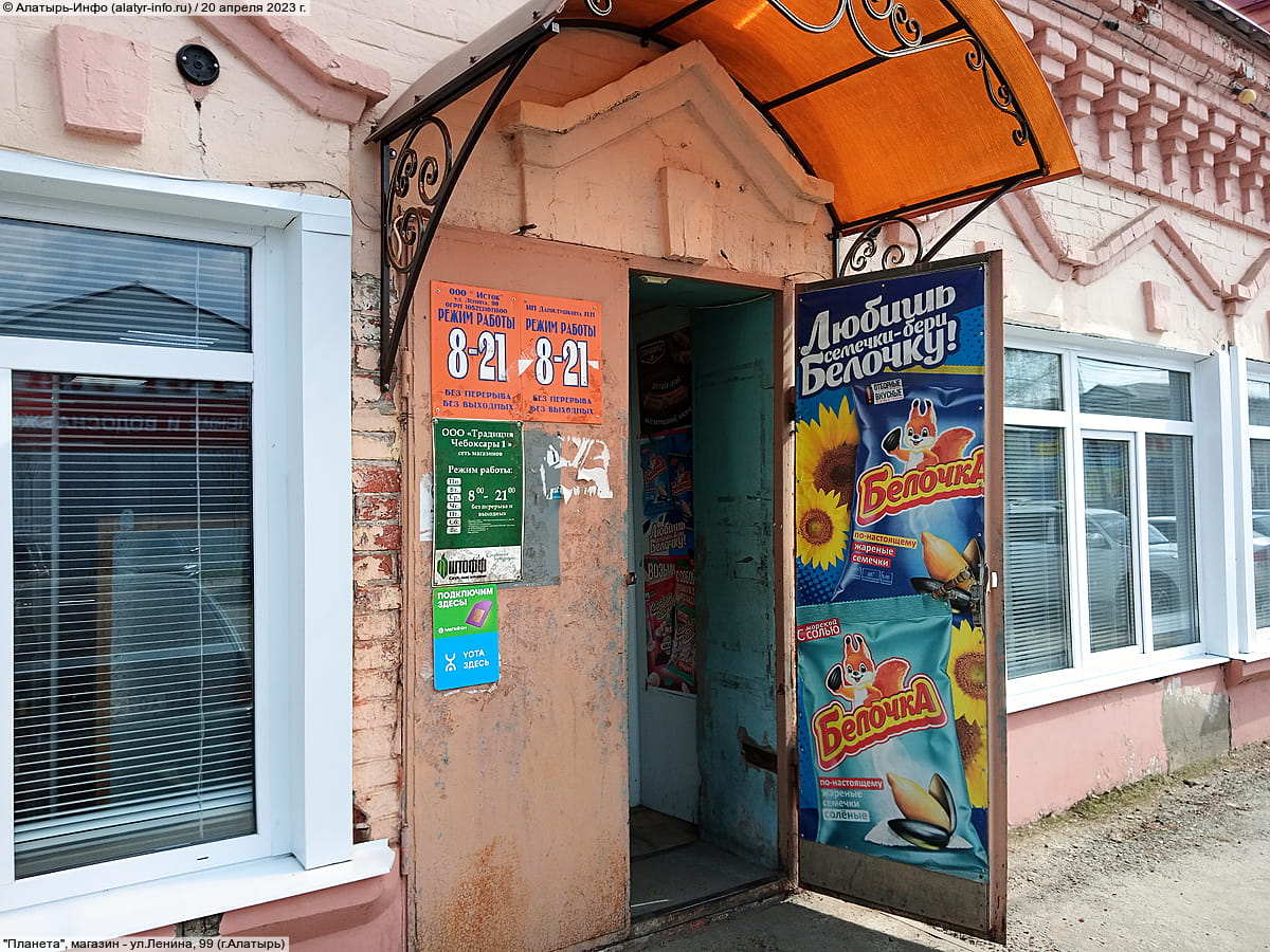 "Планета", магазин.
