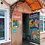 "Исток", продуктовый магазин.