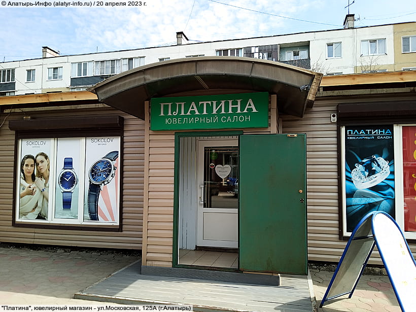 ул. Московская, 125А (г. Алатырь). 20 апреля 2023 (чт).