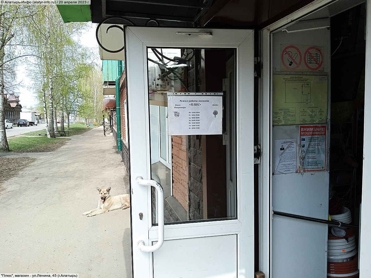 "Плюс", магазин.