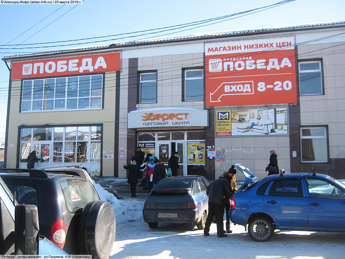 "Победа", склад-магазин. 25 марта 2018 (вс).
