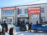 "Победа", склад-магазин. 25 марта 2018 (вс).