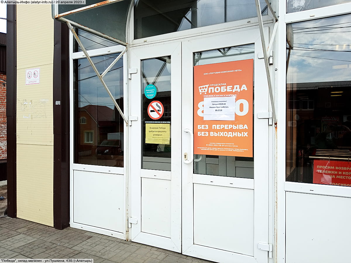 "Победа", склад-магазин.