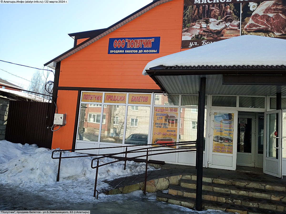 "Попутчик", автокасса.