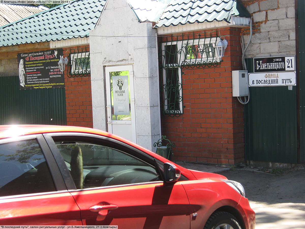 "В последний путь", салон ритуальных услуг. 01 июня 2014 (вс).