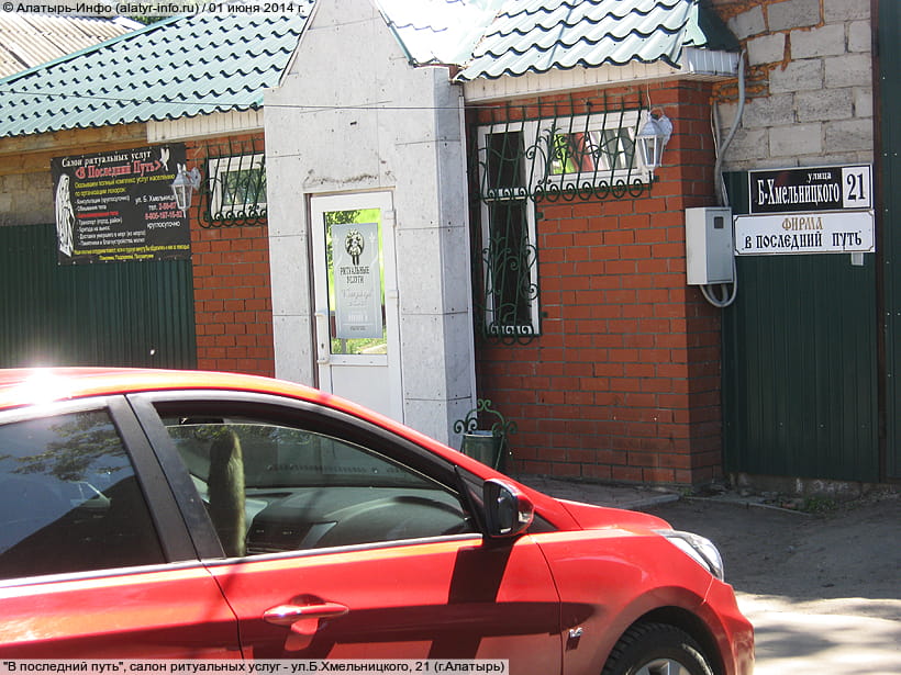 ул. Богдана Хмельницкого, 21 (г. Алатырь). 01 июня 2014 (вс).