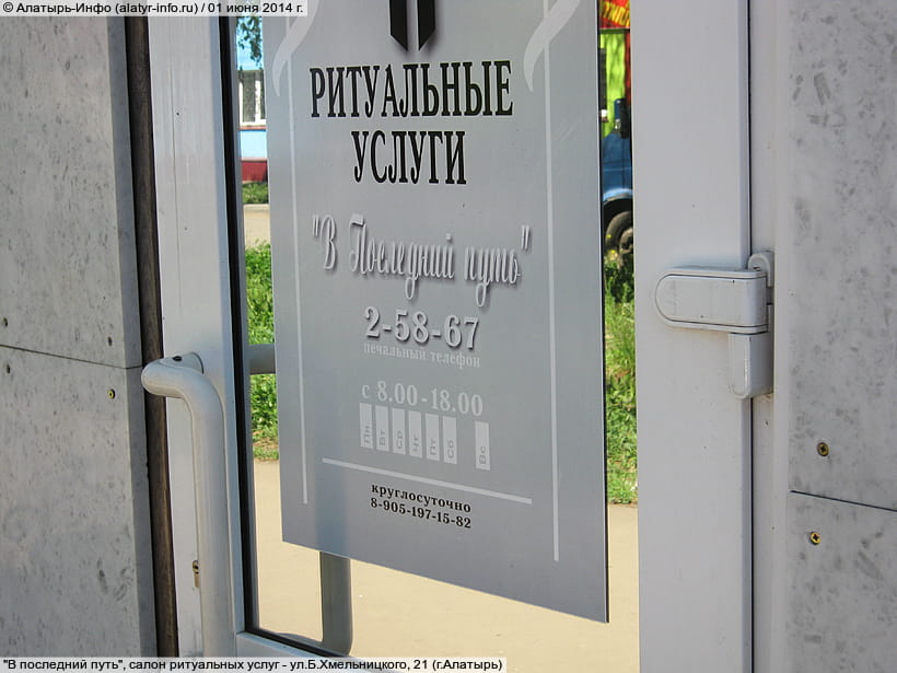 ул. Богдана Хмельницкого, 21 (г. Алатырь). 01 июня 2014 (вс).