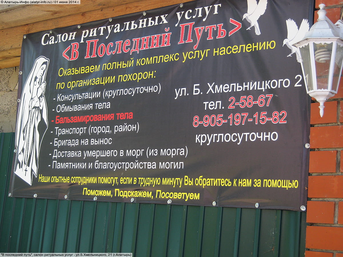 "В последний путь", салон ритуальных услуг.
