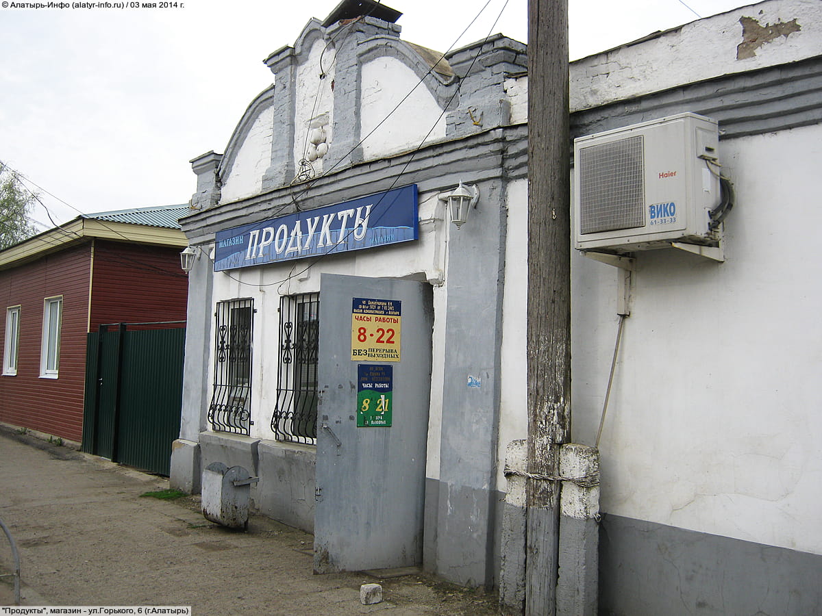 "Продукты", магазин. 03 мая 2014 (сб).