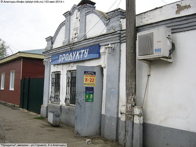 ул. Горького, 6 (г. Алатырь). 03 мая 2014 (сб).