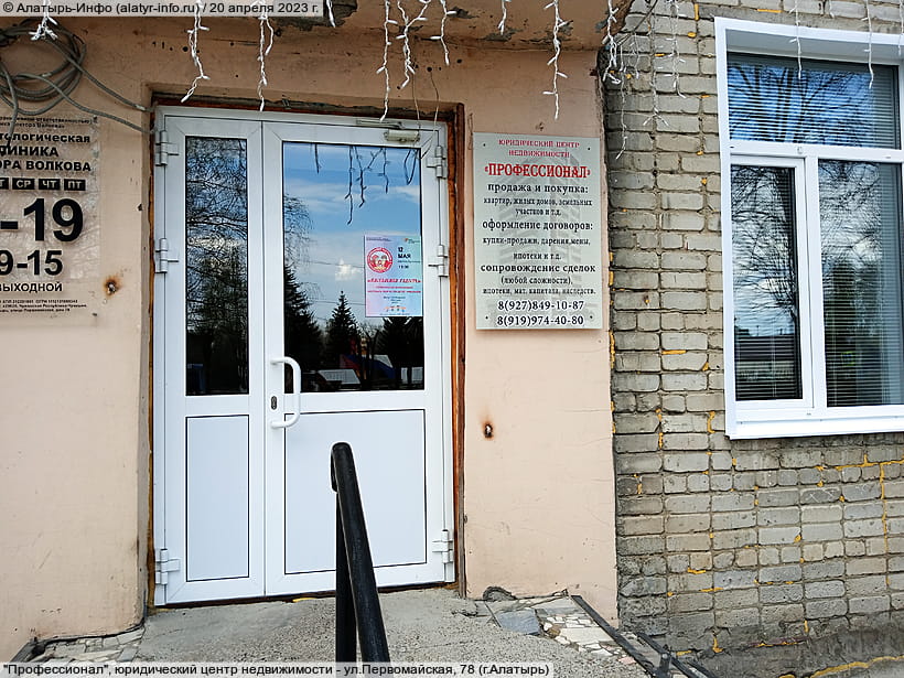 ул. Первомайская, 78 (г. Алатырь). 20 апреля 2023 (чт).