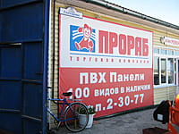 "Прораб", магазин. 01 июня 2014 (вс).
