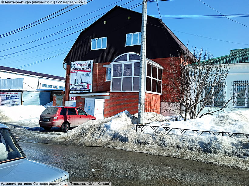 ул. Пушкина, 43А (г. Канаш). 22 марта 2024 (пт).