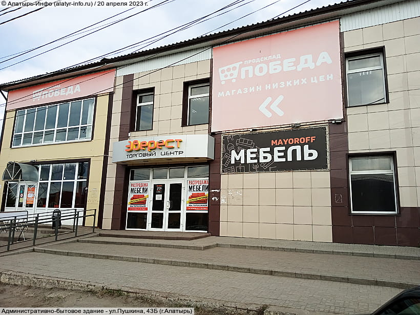 ул. Пушкина, 43Б (г. Алатырь). 20 апреля 2023 (чт).