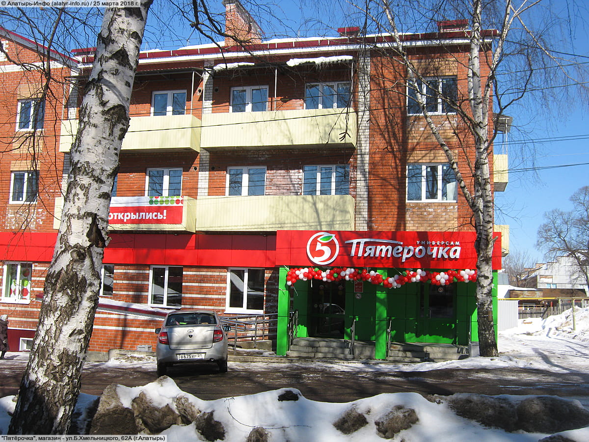 "Пятёрочка", магазин. 25 марта 2018 (вс).