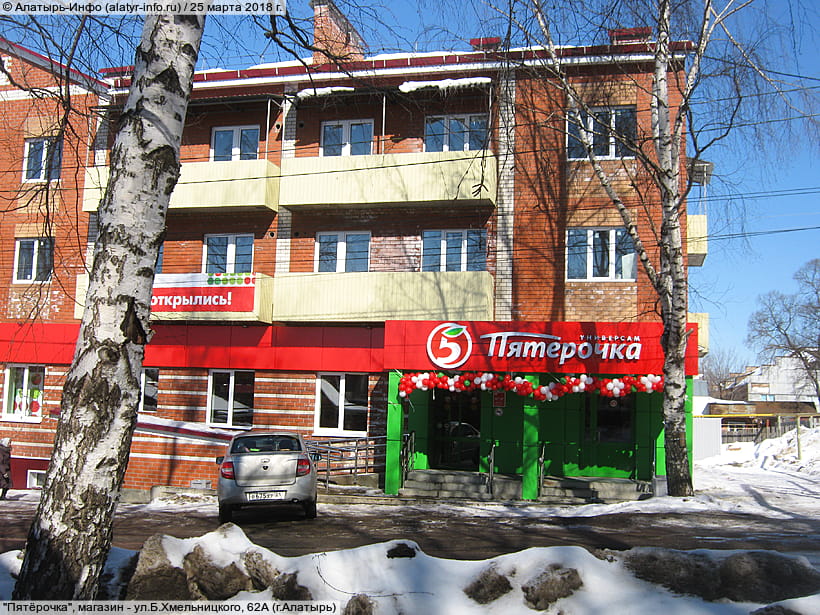 ул. Богдана Хмельницкого, 62А (г. Алатырь). 25 марта 2018 (вс).
