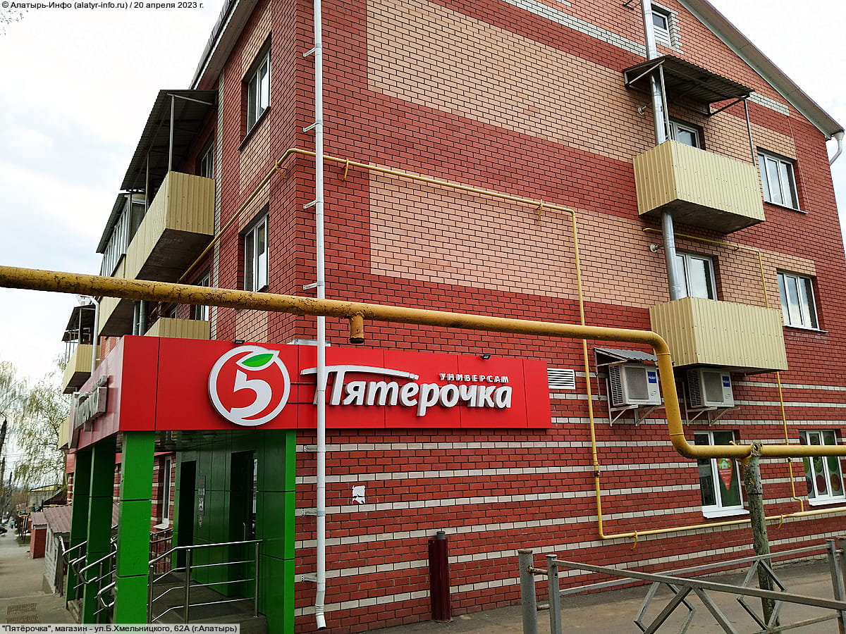 "Пятёрочка", магазин. 20 апреля 2023 (чт).