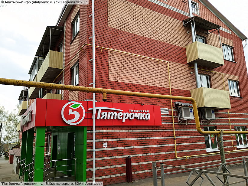 ул. Богдана Хмельницкого, 62А (г. Алатырь). 20 апреля 2023 (чт).