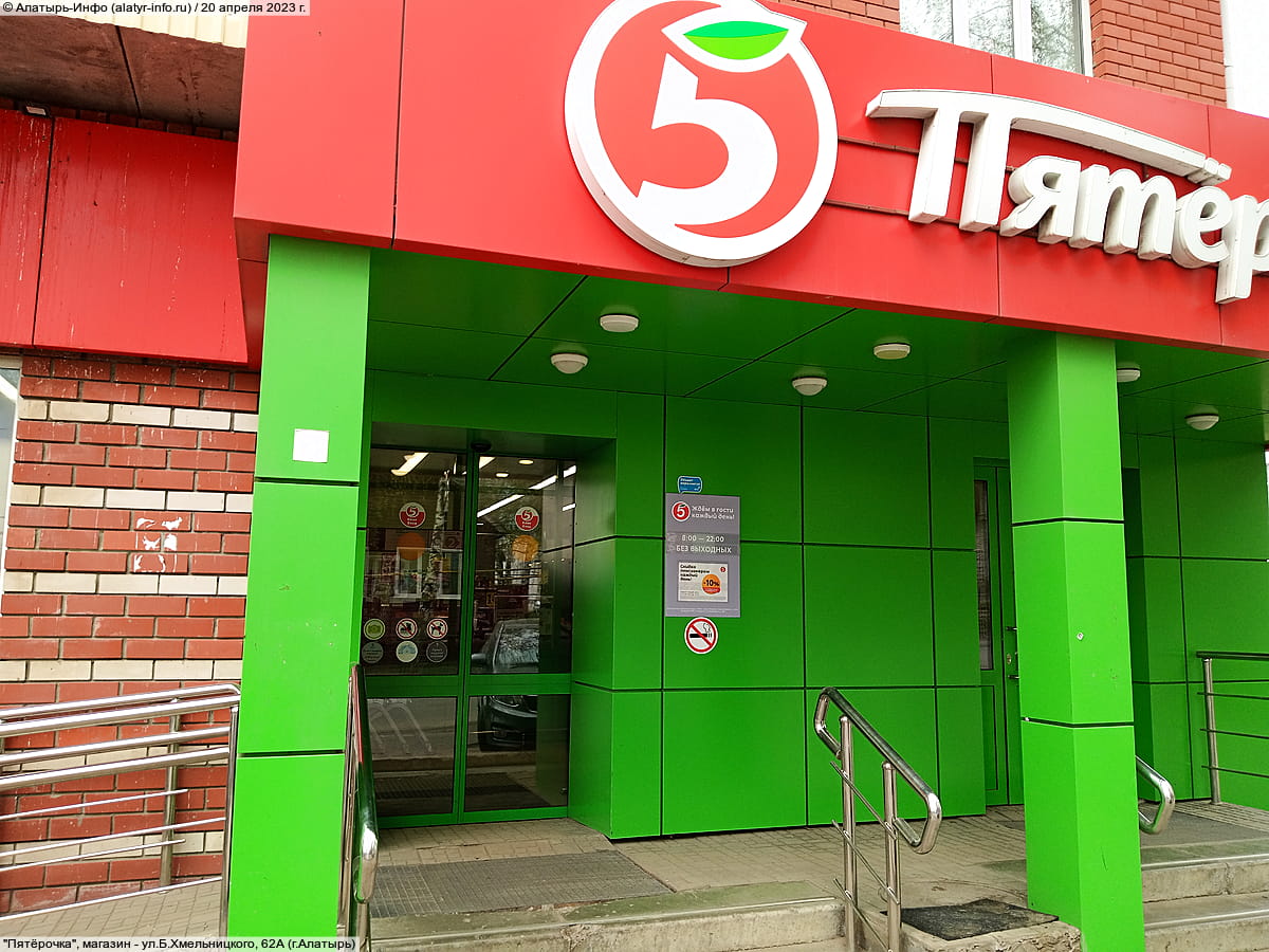 "Пятёрочка", магазин. 20 апреля 2023 (чт).