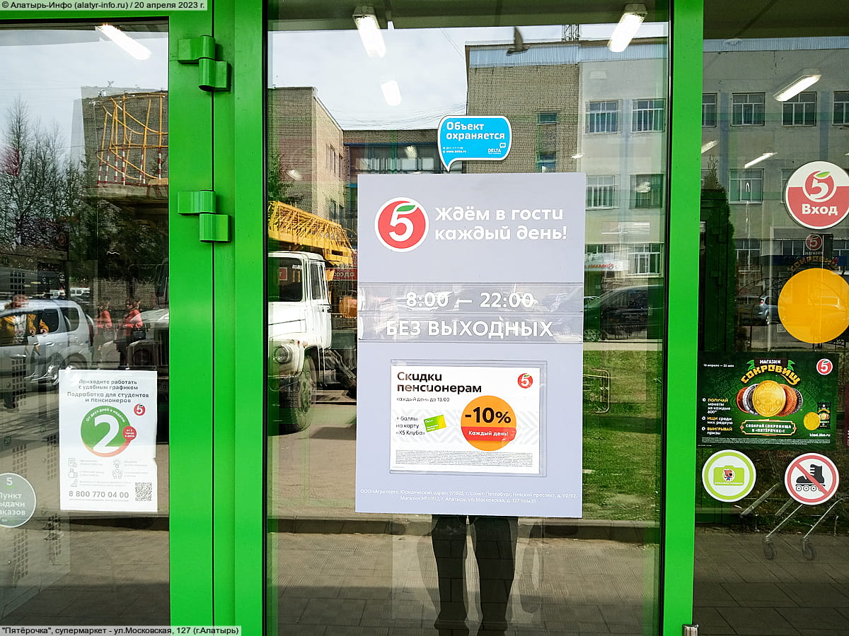 "Пятёрочка", супермаркет.