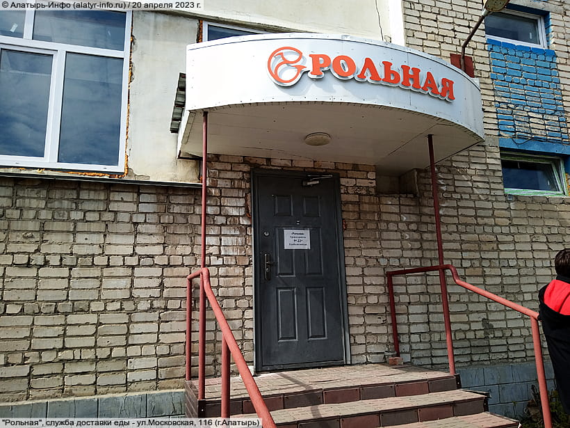 ул. Московская, 116 (г. Алатырь). 20 апреля 2023 (чт).
