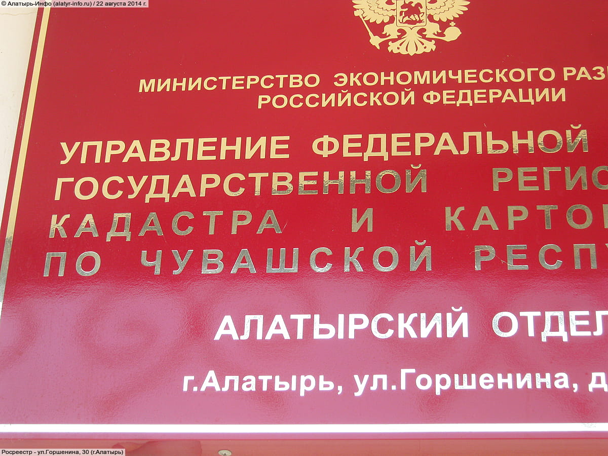 Росреестр. 22 августа 2014 (пт).