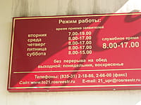 Росреестр. 22 августа 2014 (пт).