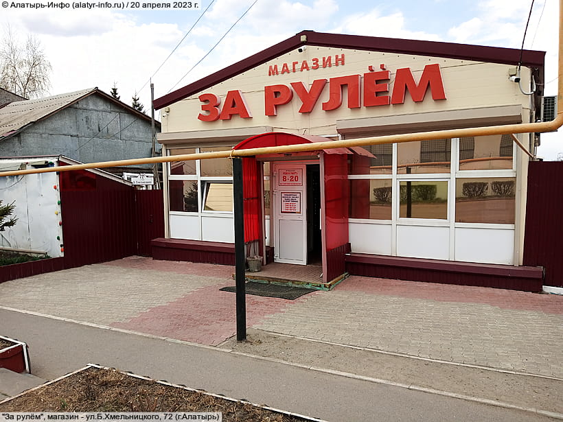 ул. Богдана Хмельницкого, 72 (г. Алатырь). 20 апреля 2023 (чт).
