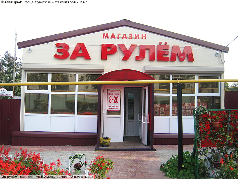 ул. Богдана Хмельницкого, 72 (г. Алатырь). 21 сентября 2014 (вс).
