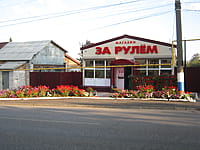 "За рулём", магазин. 21 сентября 2014 (вс).