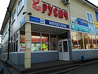 "Русич", торгово-офисный центр. 20 апреля 2023 (чт).