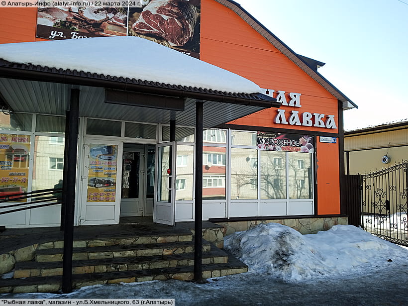 ул. Богдана Хмельницкого, 63 (г. Алатырь). 22 марта 2024 (пт).