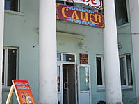 "Самей", кафе. 01 июня 2014 (вс).