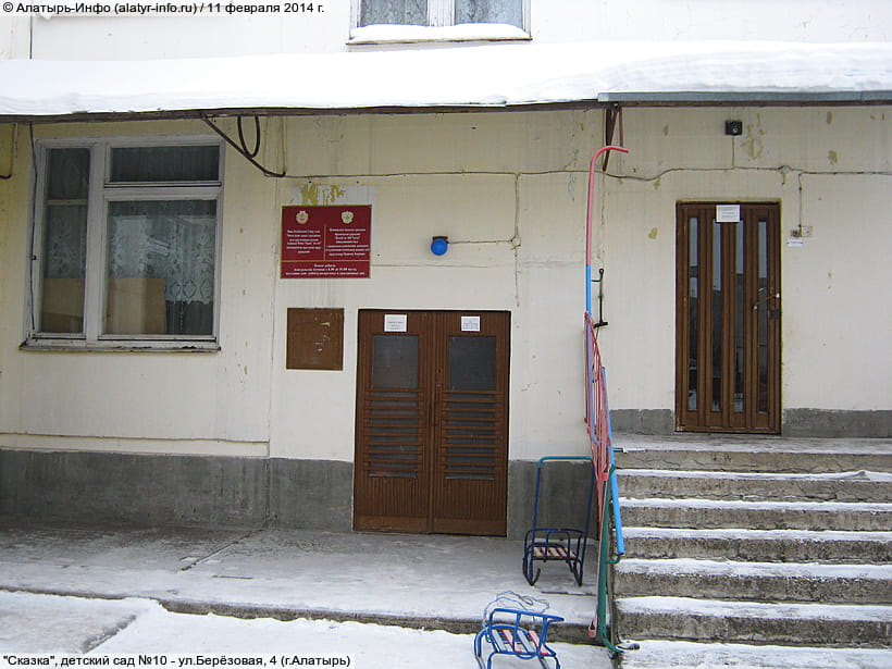 ул. Берёзовая, 4 (г. Алатырь). 11 февраля 2014 (вт).