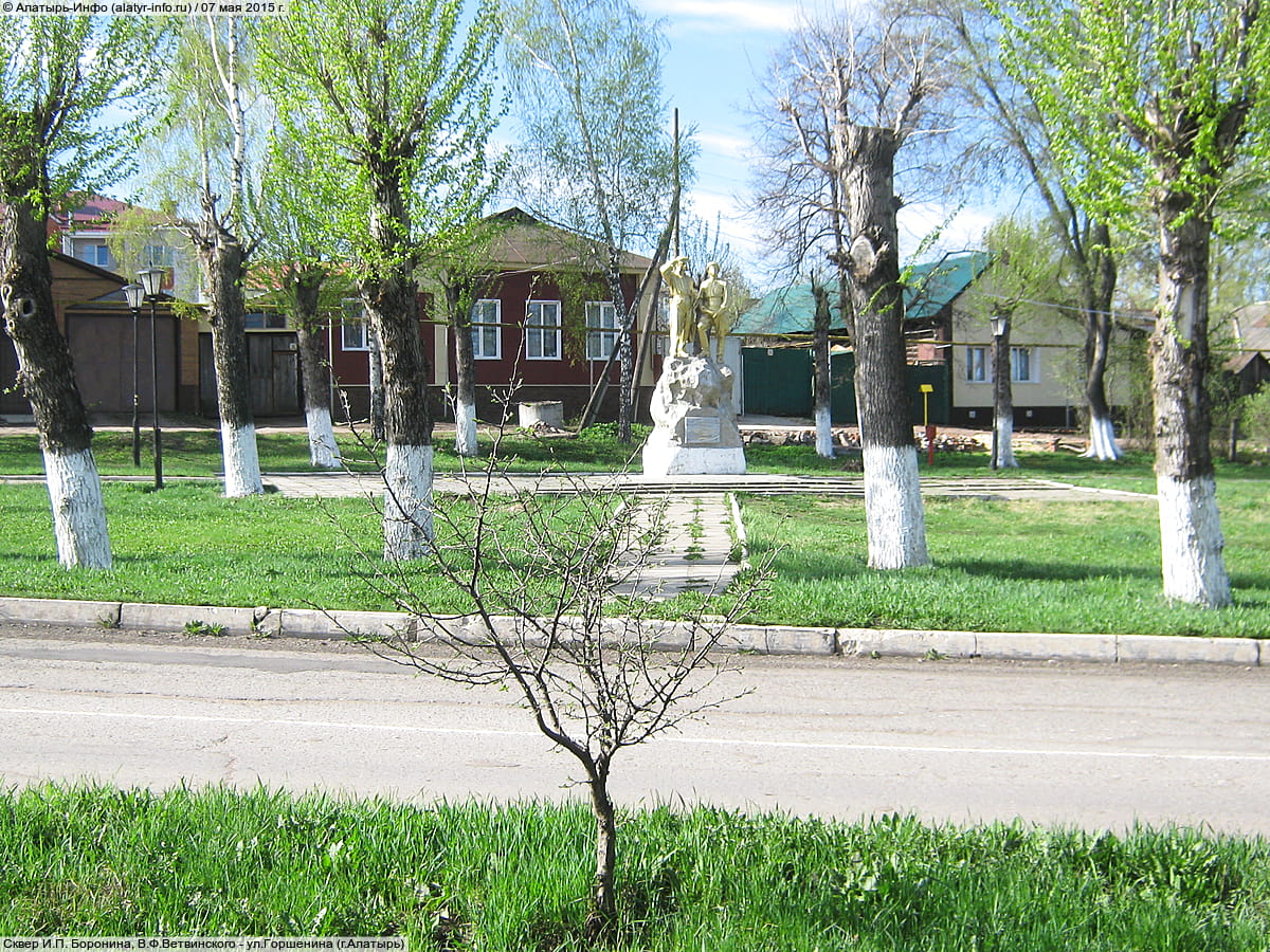 Сквер И.П. Боронина, В.Ф.Ветвинского - ул. Горшенина (г. Алатырь).