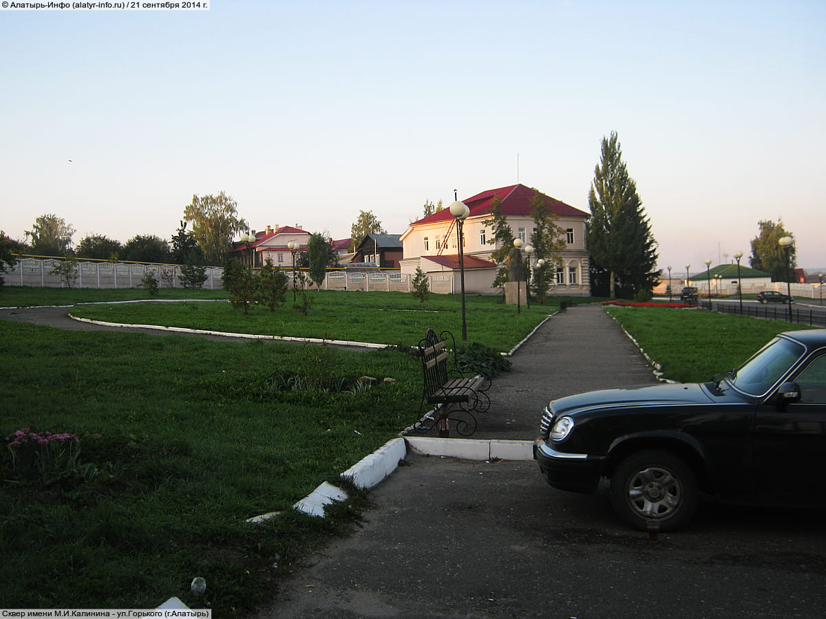 Сквер имени М.И.Калинина - ул. Горького (г. Алатырь).
