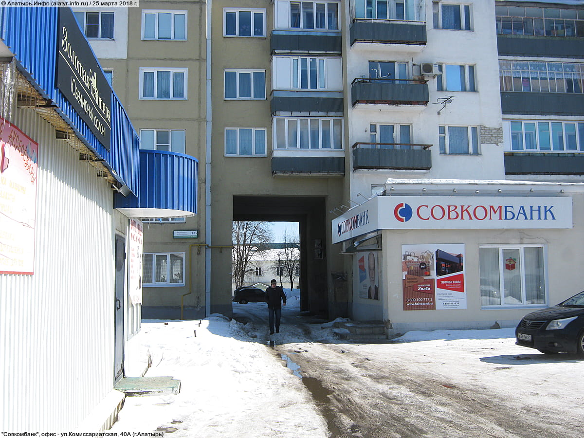 "Совкомбанк", офис. 25 марта 2018 (вс).