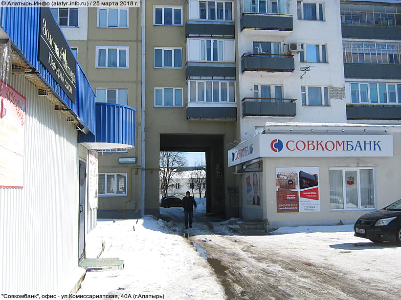 ул. Комиссариатская, 40А (г. Алатырь). 25 марта 2018 (вс).