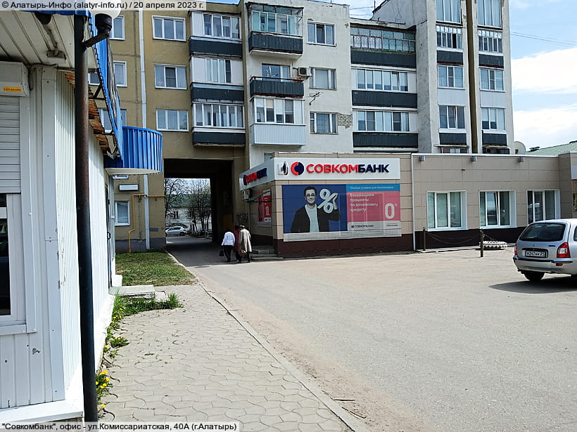 ул. Комиссариатская, 40А (г. Алатырь). 20 апреля 2023 (чт).