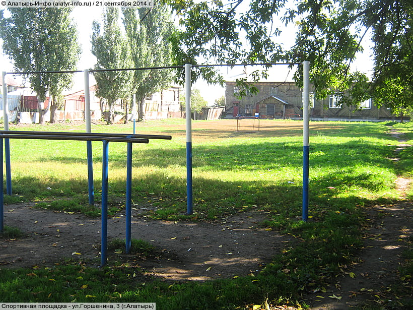 ул. Горшенина, 3 (г. Алатырь). 21 сентября 2014 (вс).
