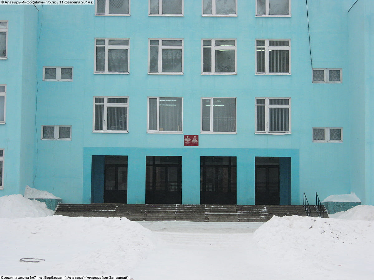 Средняя школа №7. 11 февраля 2014 (вт).