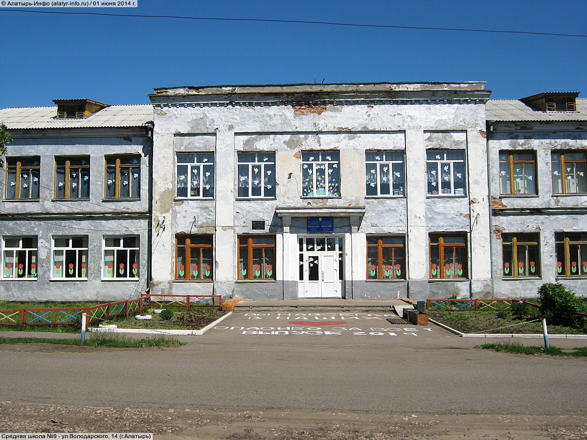 Средняя школа №9. 01 июня 2014 (вс).