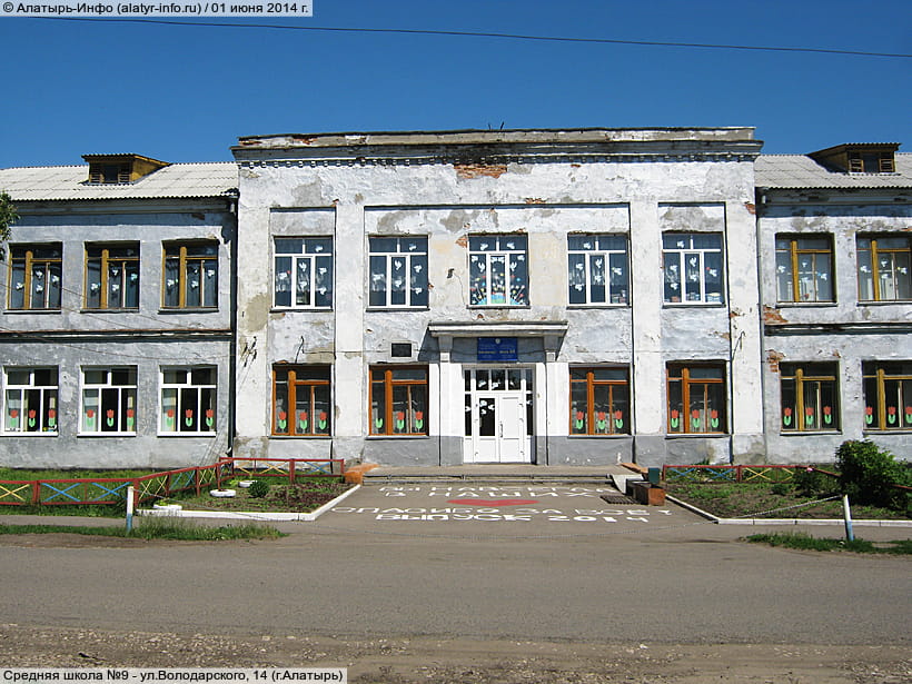 ул. Володарского, 14 (г. Алатырь). 01 июня 2014 (вс).