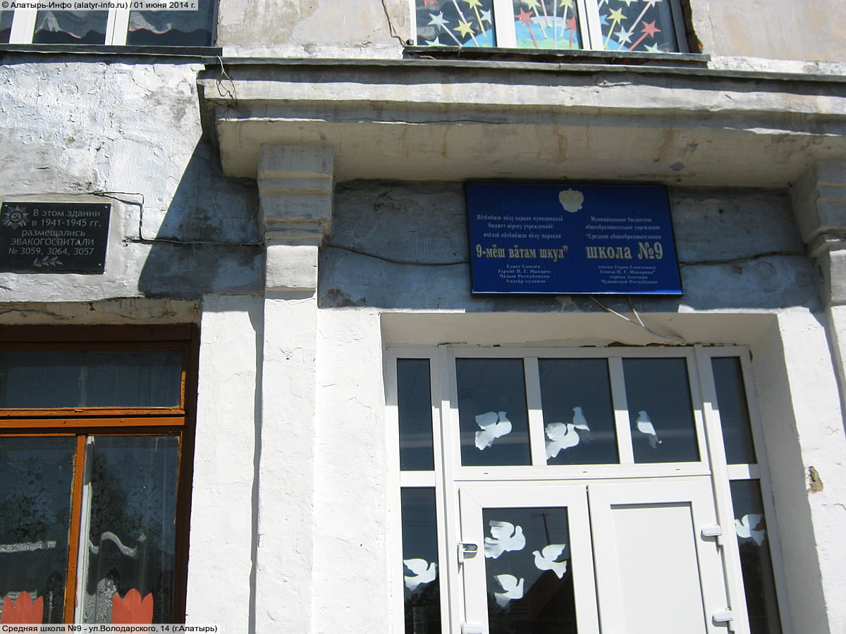 Средняя школа №9.