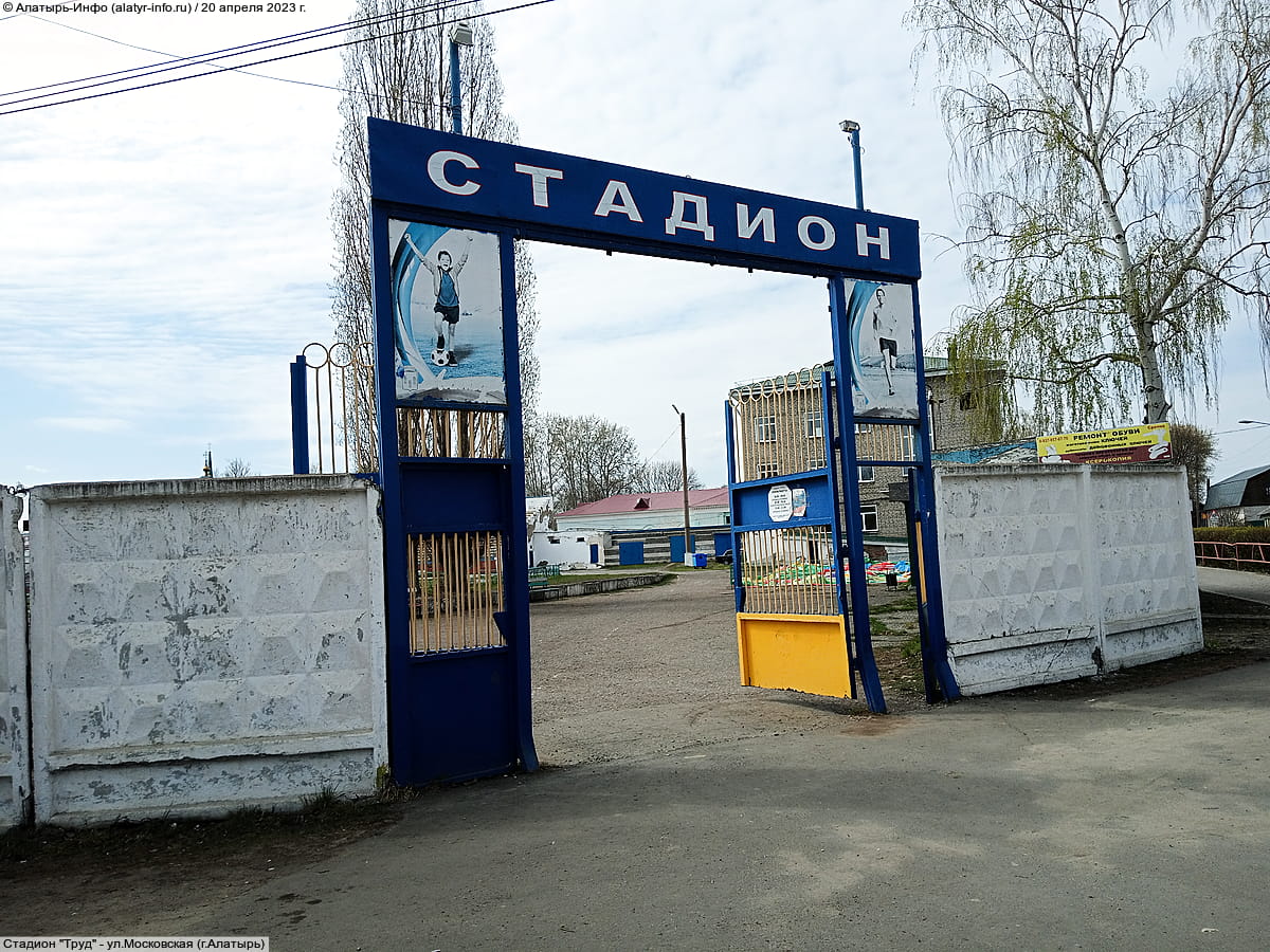 Стадион "Труд". 20 апреля 2023 (чт).