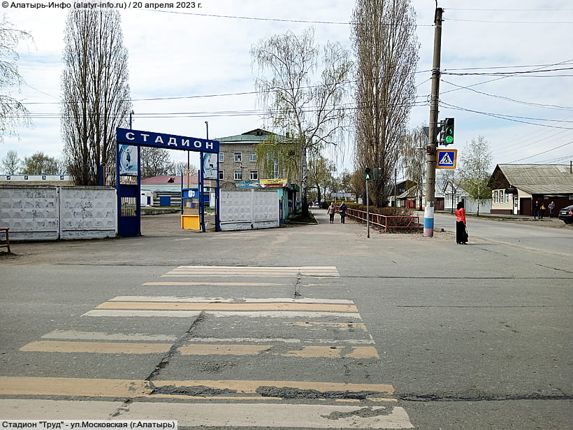 ул. Московская (г. Алатырь). 20 апреля 2023 (чт).