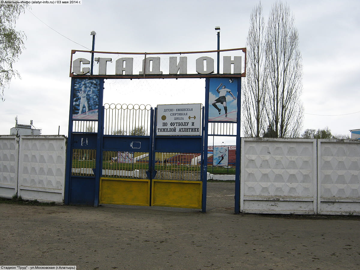 Стадион "Труд". 03 мая 2014 (сб).