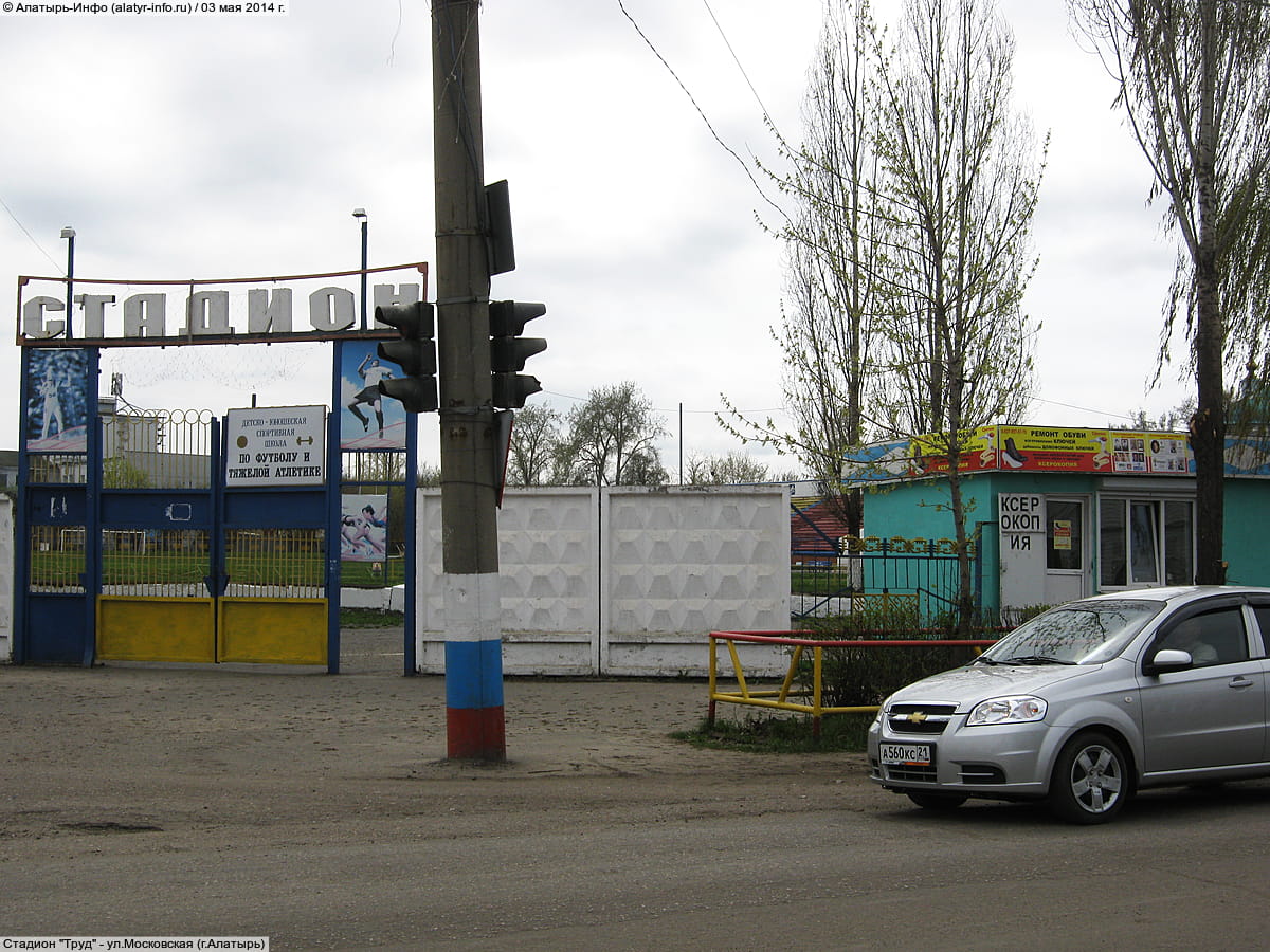 Стадион "Труд". 03 мая 2014 (сб).